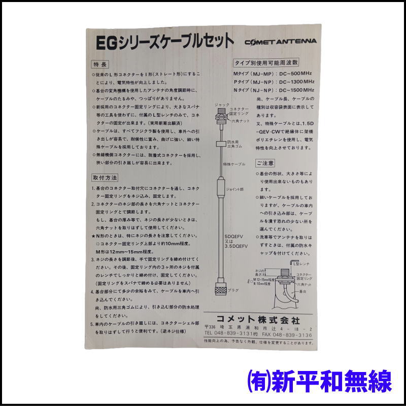 【長期保管品・限定特価】COMET EG5N4 低損失同軸ケーブルセット（4m） NJ-NP仕様