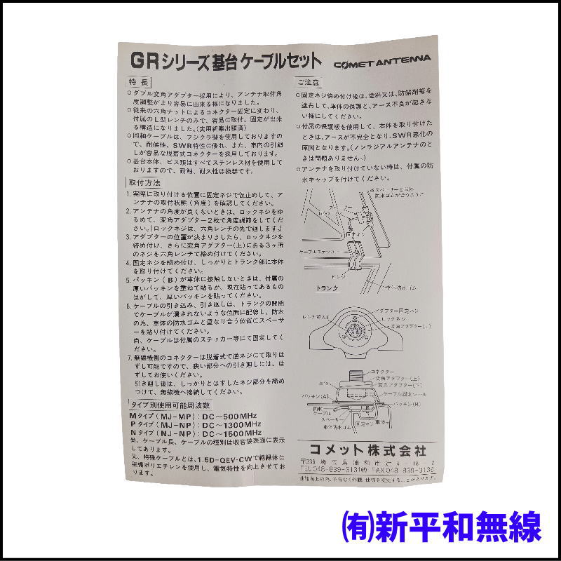 【超格安・訳あり特価】COMET GR5N トランクリップマウント同軸ケーブルセット（5m）低損失5DQEFV採用 NJ-NP仕様