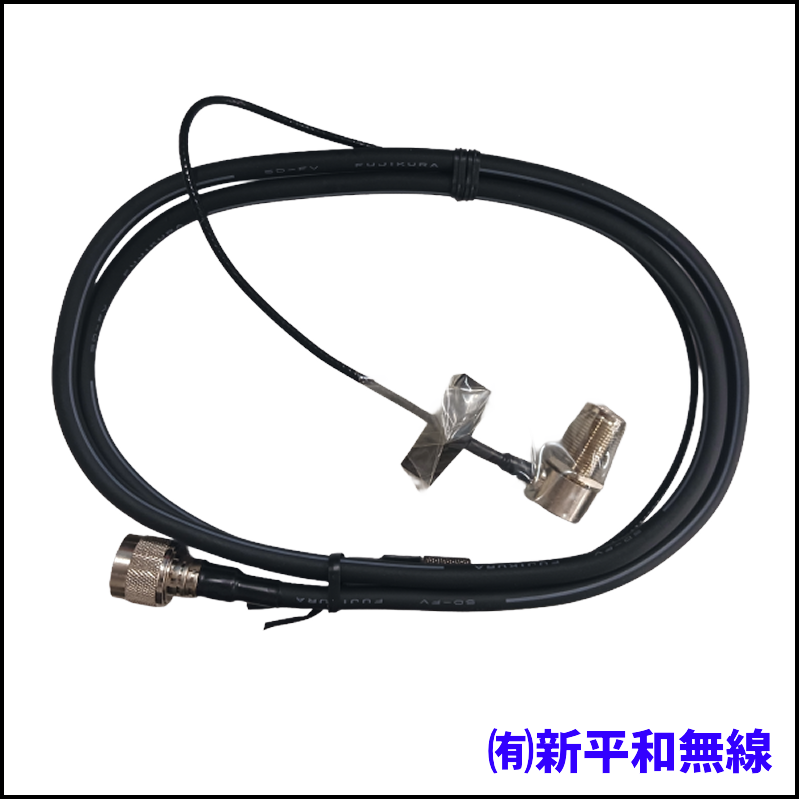 【訳あり超特価】TOYO CONNECTOR ST25N モービル用同軸ケーブルセット (1.7m)