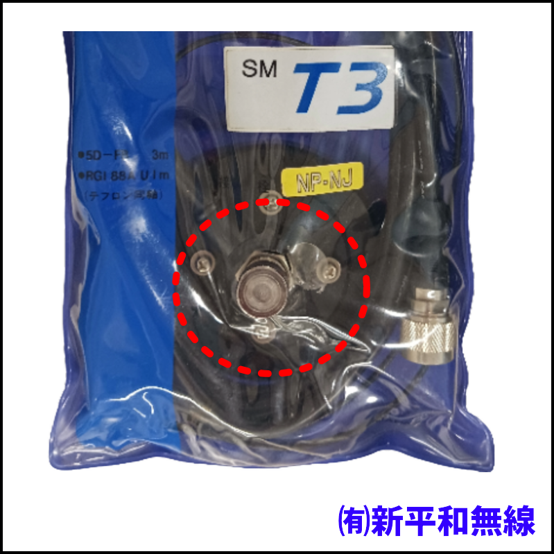 【訳あり特価】スーパーマグネット SMT3 マグネット基台　(NP-NJ) 5D-FB 3m＋テフロン1m【袋やぶれあり】