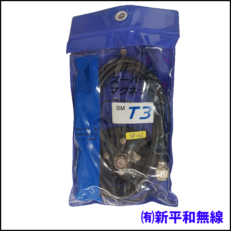 【訳あり特価】スーパーマグネット SMT3 マグネット基台　(NP-NJ) 5D-FB 3m＋テフロン1m【袋やぶれあり】