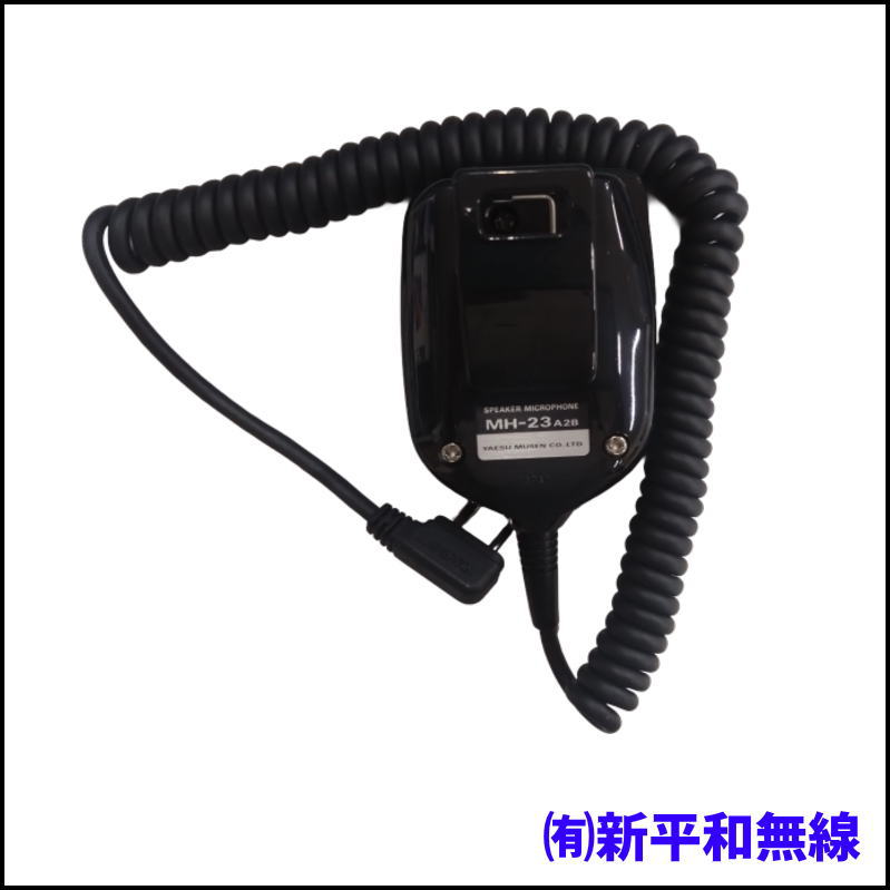 【格安アウトレット】YAESU MH-23A2B 小型スピーカーマイク （2ピン端子用・長期保管品）