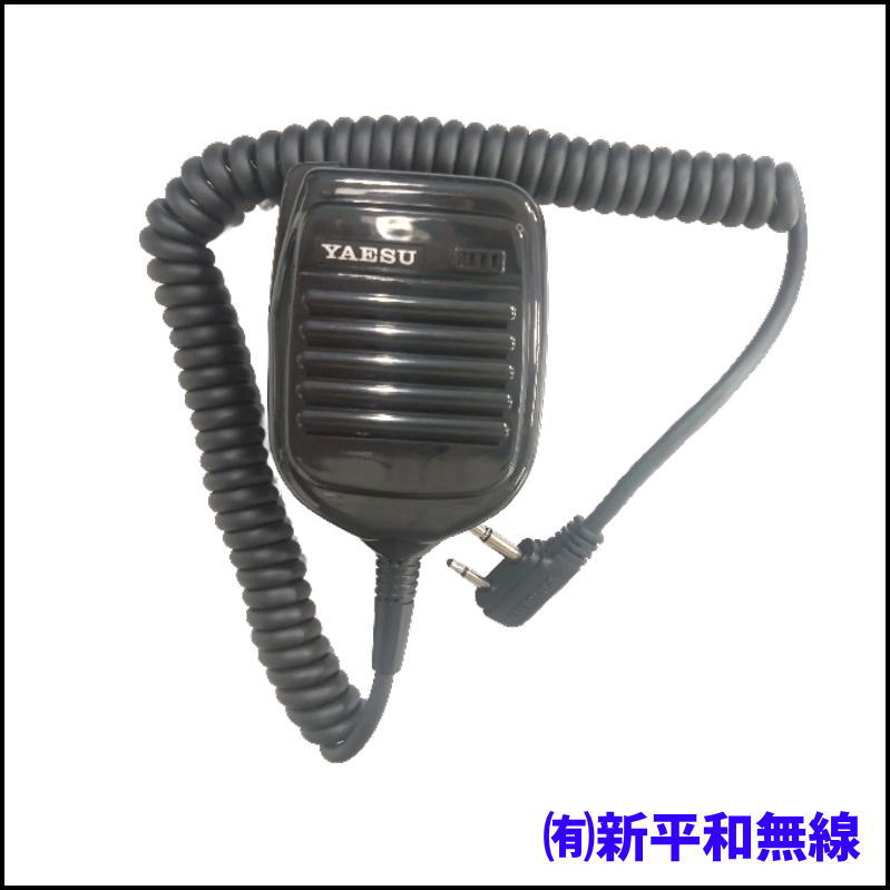 【格安アウトレット】YAESU MH-23A2B 小型スピーカーマイク （2ピン端子用・長期保管品）