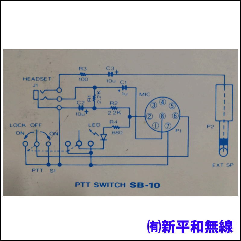 【未使用・格安】YAESU SB-10 PTTスイッチユニット（長期保管品）