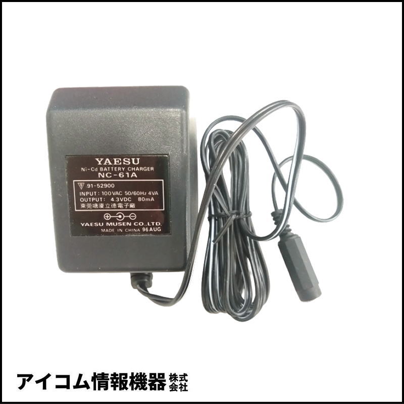 【わけあり超特価】YAESU NC-61A ニッカドバッテリーチャージャー【長期在庫・箱汚れ】