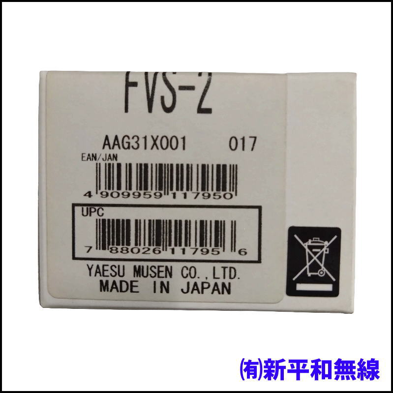 【希少・未使用品】YAESU FVS-2 ボイスガイドユニット