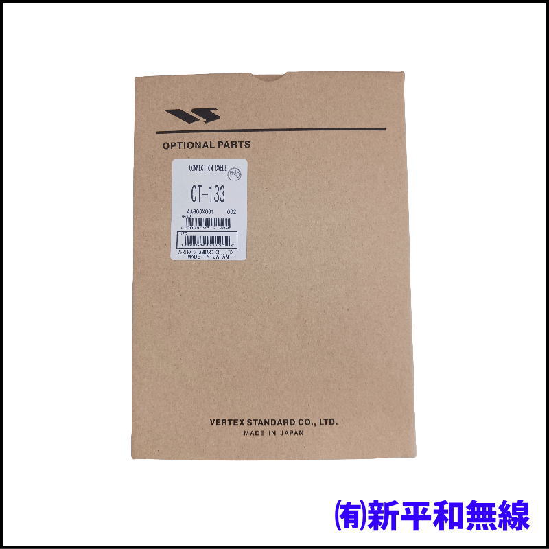 【未使用・格安】YAESU GPSアンテナ接続用ケーブル CT-133（長期在庫品）