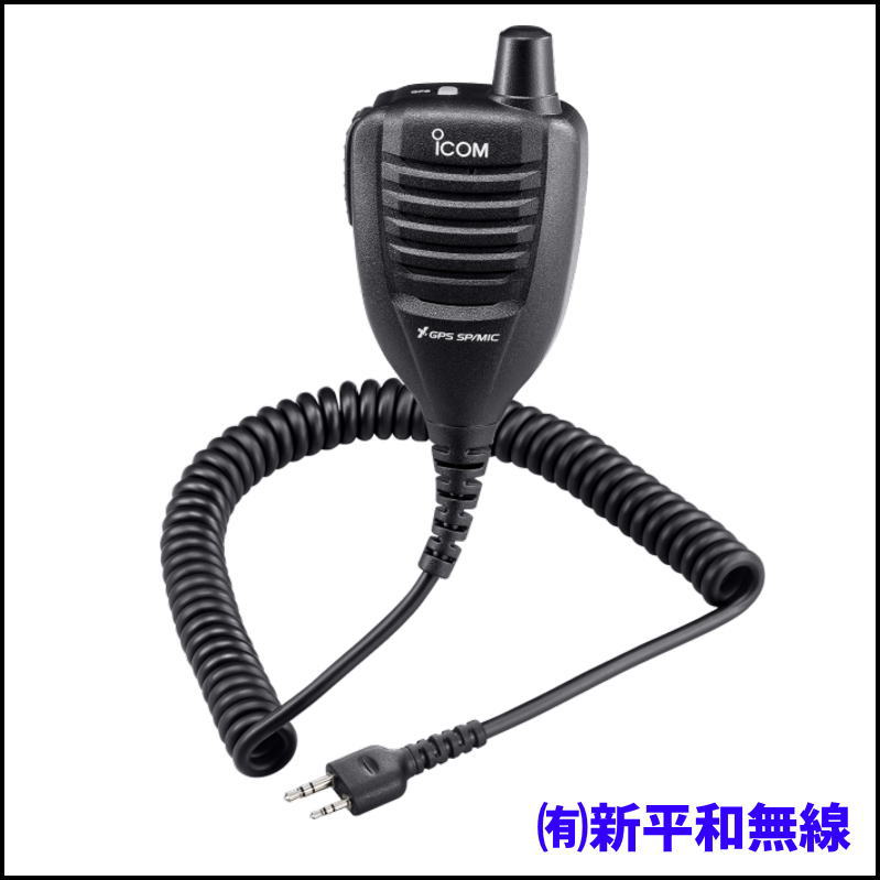 【未使用・格安】アイコム GPSスピーカーマイクロホン HM-189GPS（ID-80専用）