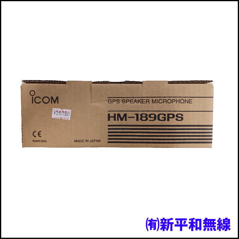 【未使用・格安】アイコム GPSスピーカーマイクロホン HM-189GPS（ID-80専用）