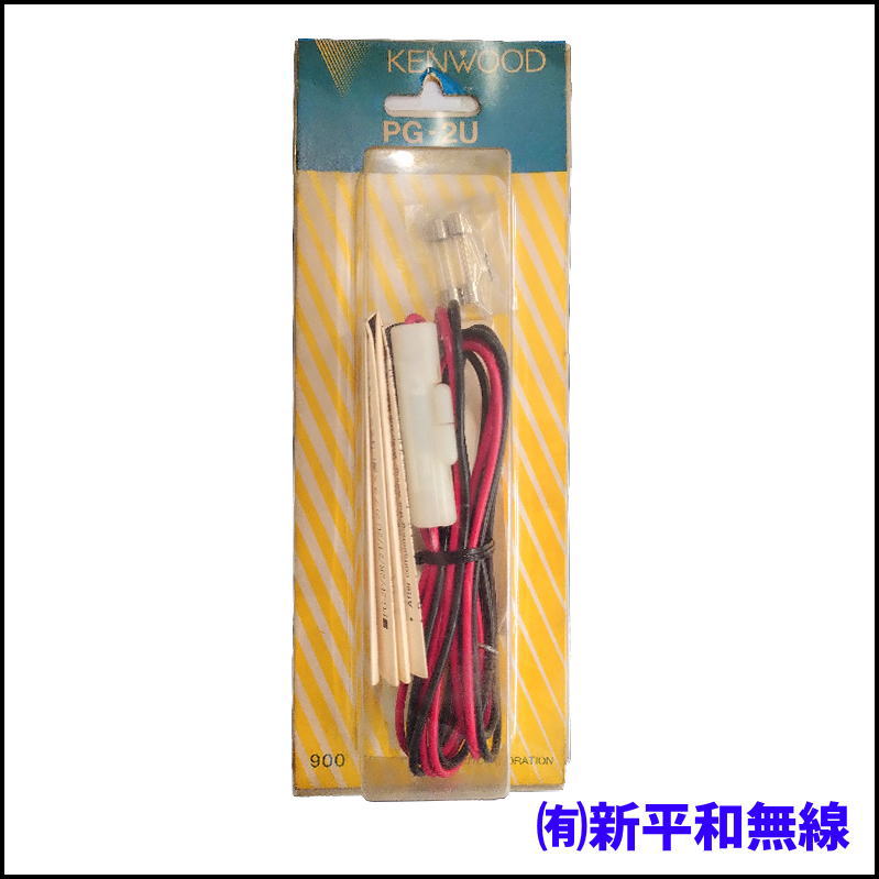 【処分特価】KENWOOD 純正電源ケーブル PG-2U（新品・未使用品）