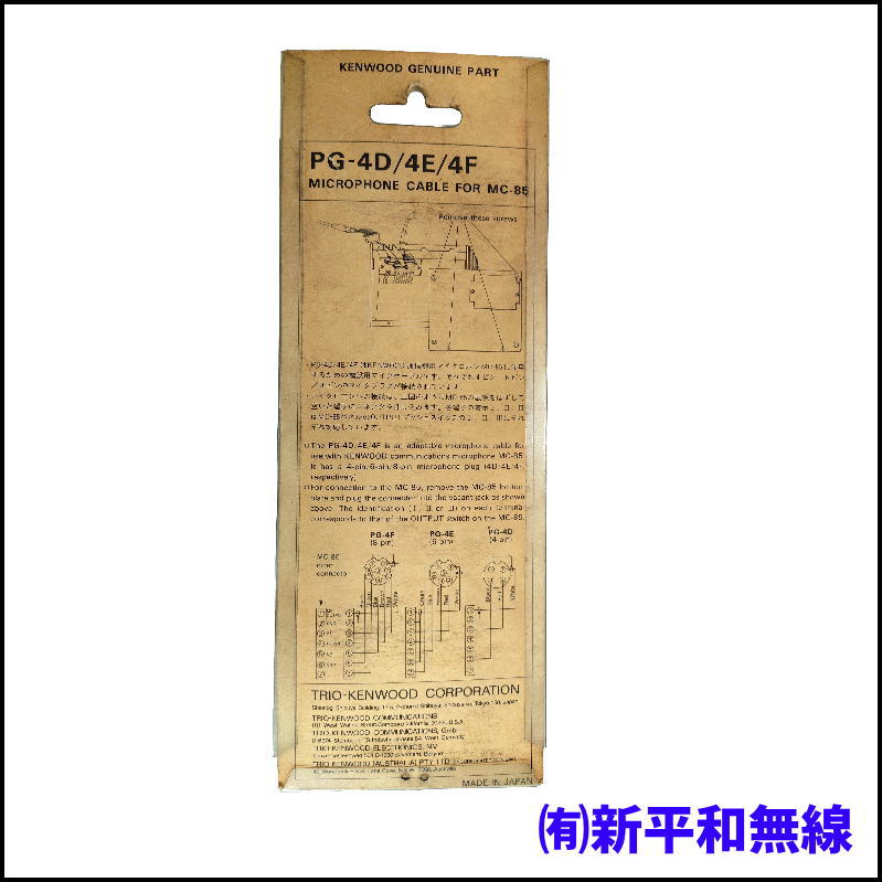 【訳あり処分特価】KENWOOD 増設用マイクケーブル MC-85用　PG-4D（4ピン・未使用品）