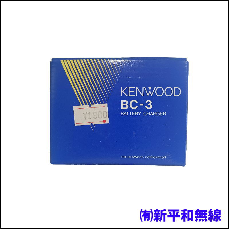 【TRIO】ハンディ機用 充電器 BC-3（TH-21/TH-41・PB-21用）