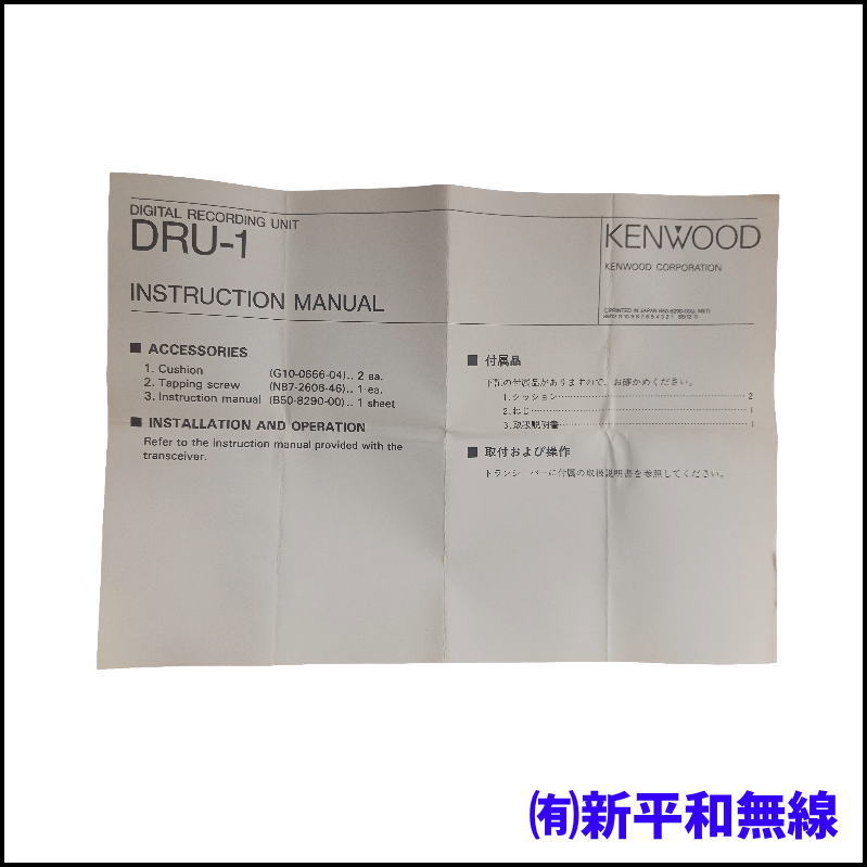 【未使用・処分特価】KENWOOD DRU-1 デジタルレコーディングユニット（モービル機用オプション）