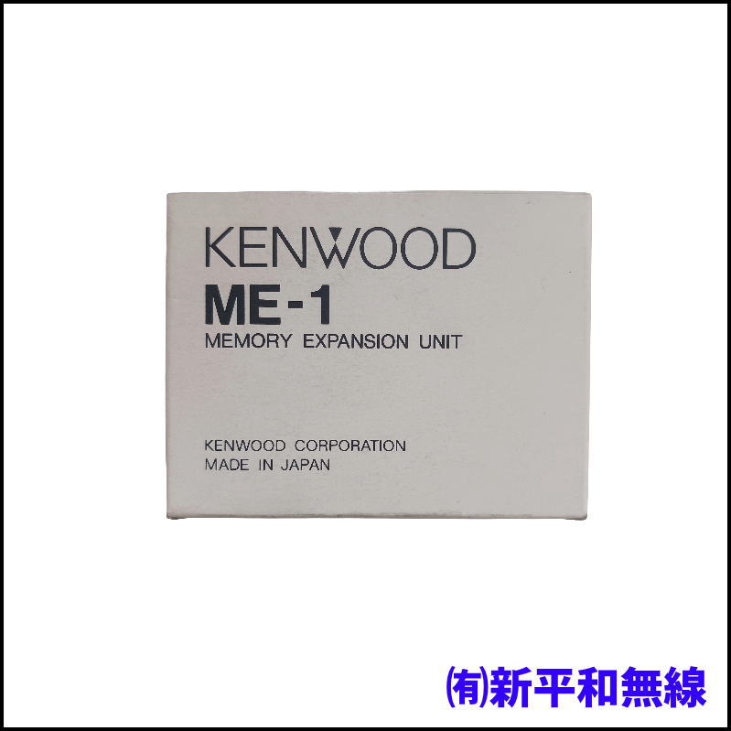 【希少・長期保管品】KENWOOD ME-1 拡張メモリーユニット（TH-78 / TH-28 / TH-48 / TH-K28 / TH-K48用）