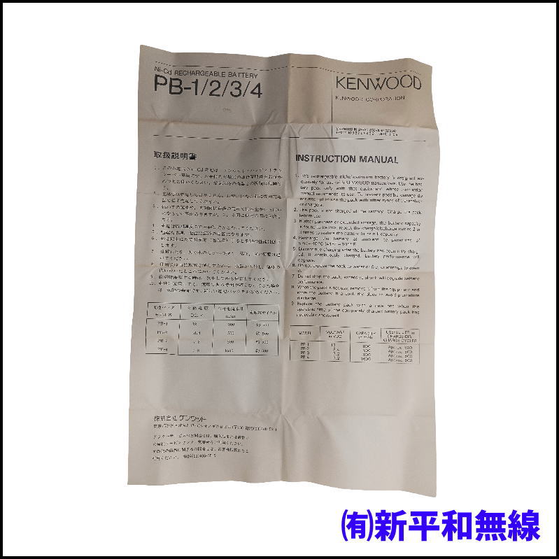 【KENWOOD】Ni-Cdバッテリーパック PB-3（7.2V / 800mAh・処分特価）