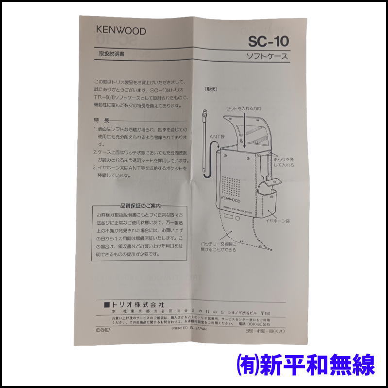【TRIOファン必見】1200MHzの名器 TR-50用ソフトケース SC-10