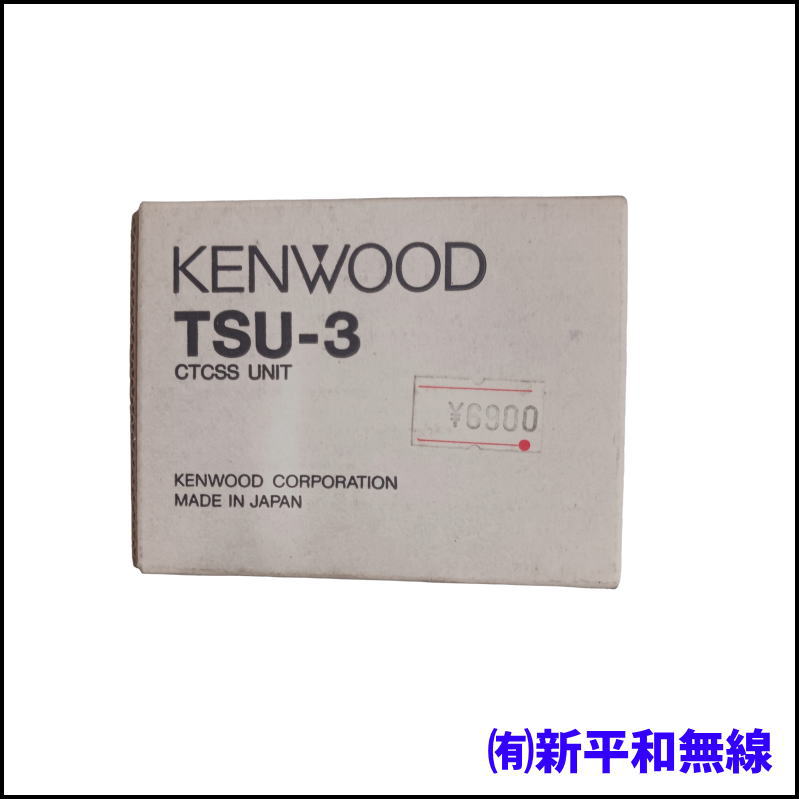 【KENWOOD】CTCSSユニット TSU-3（37波対応・長期保管品）