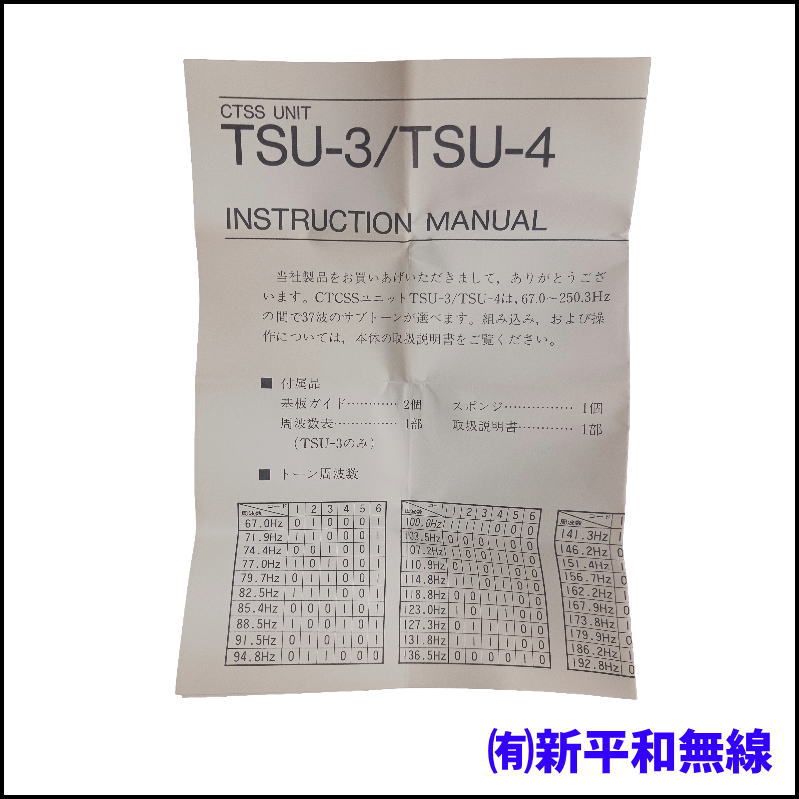 【KENWOOD】CTCSSユニット TSU-3（37波対応・長期保管品）