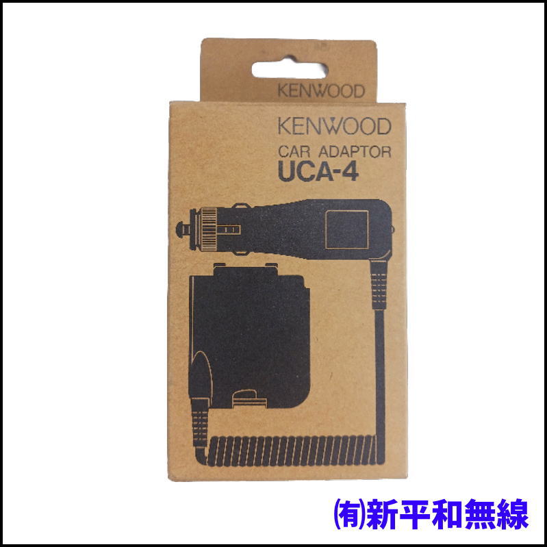 【KENWOOD】特定小電力トランシーバー用 カーアダプター UCA-4（DC 13.8V→4.5V）