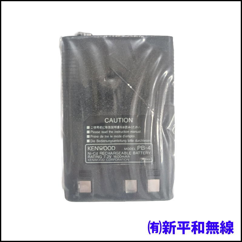 【KENWOOD】Ni-Cdバッテリーパック PB-4（7.2V / 1600mAh・処分特価）