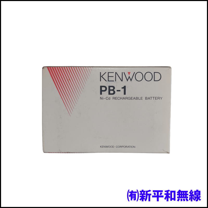 【KENWOOD】Ni-Cdバッテリーパック PB-1（12V / 800mAh・処分特価）