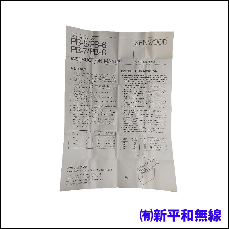 【KENWOOD】Ni-Cdバッテリーパック PB-5（7.2V / 500mAh・処分特価）