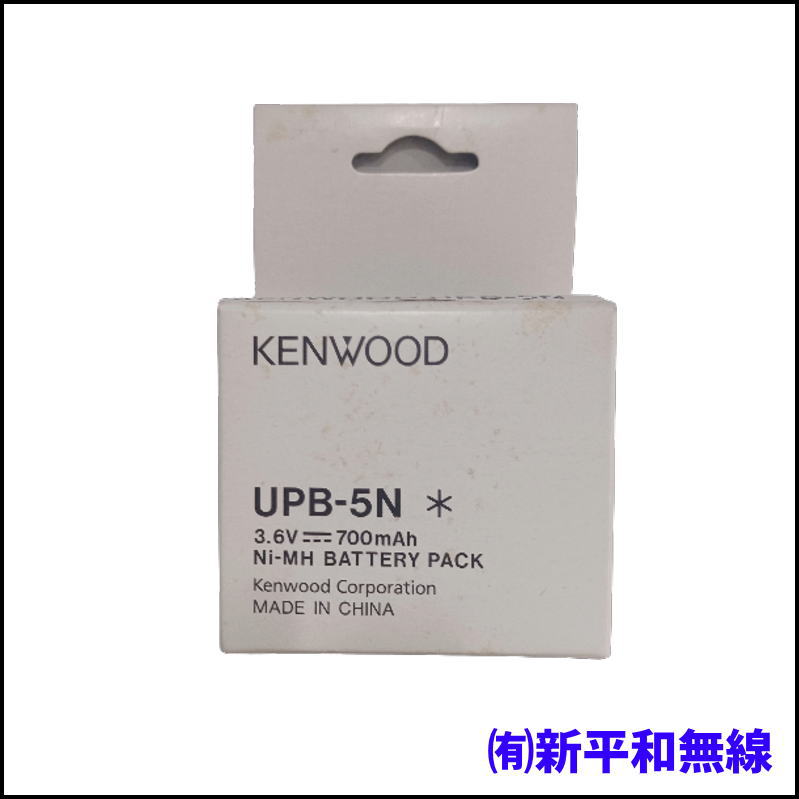 【KENWOOD】デミトスシリーズ用 ニッケル水素バッテリーパック UPB-5N（3.6V/700mAh）【長期在庫品・処分特価】