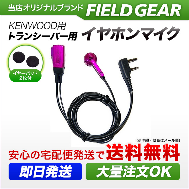 FIELD GEAR  インナーイヤホン型イヤホンマイクロホン