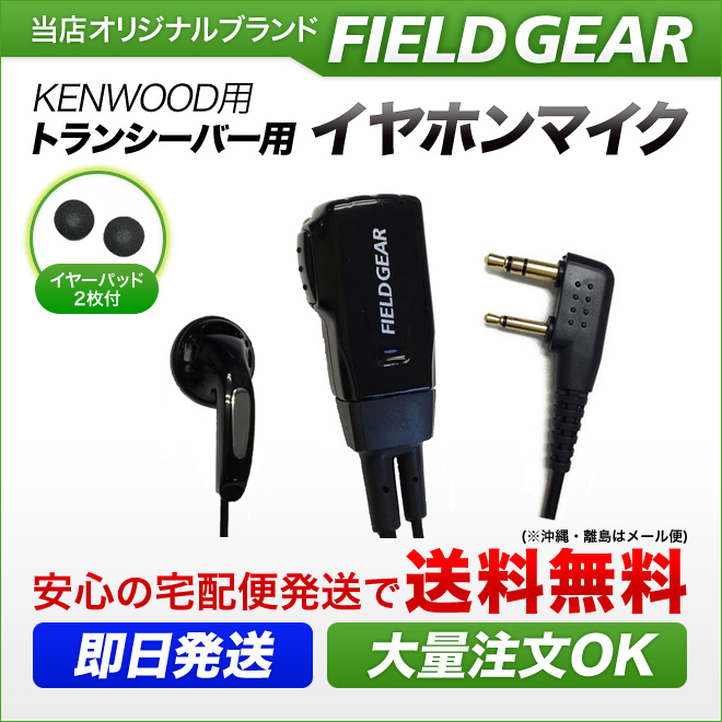 FIELD GEAR  インナーイヤホン型イヤホンマイクロホン