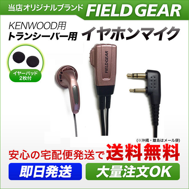 FIELD GEAR  インナーイヤホン型イヤホンマイクロホン