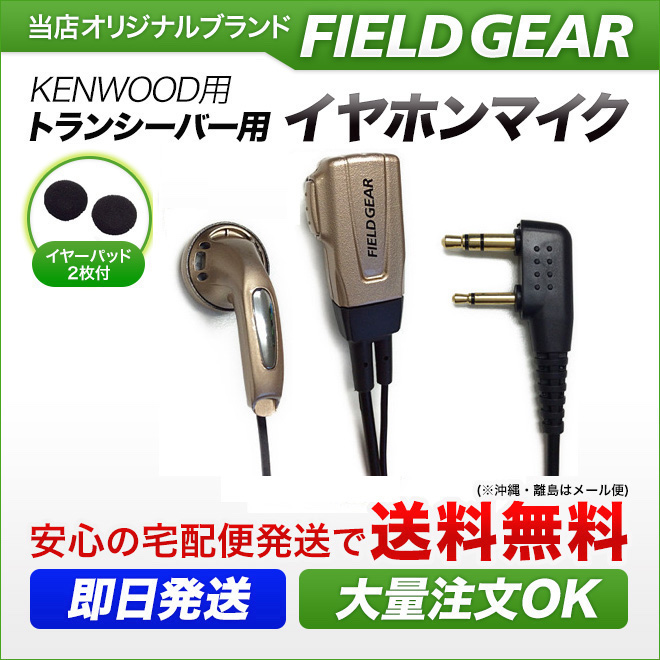 FIELD GEAR  インナーイヤホン型イヤホンマイクロホン