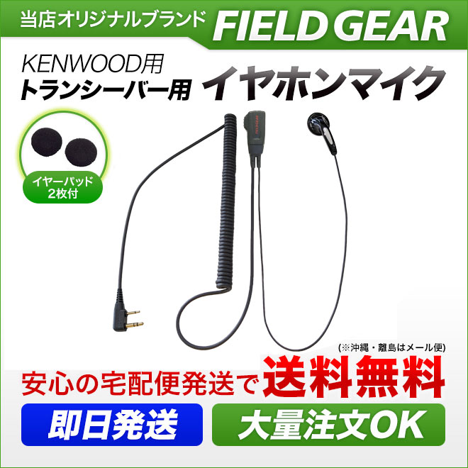 FIELD GEAR  HGカールコード式 インナーイヤホン型イヤホンマイクロホン