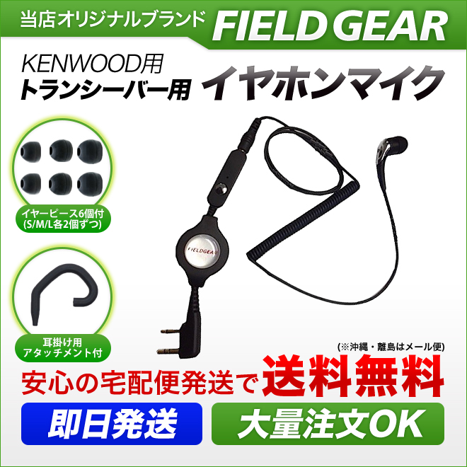 FIELD GEAR コードリール仕様 2WAYカナル型 HGカールコード イヤホンマイクロホン