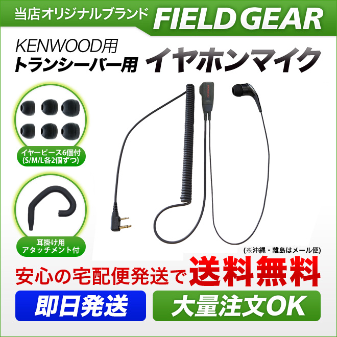 FIELD GEAR 2WAYカナル型 HGカールコード式 イヤホンマイクロホン