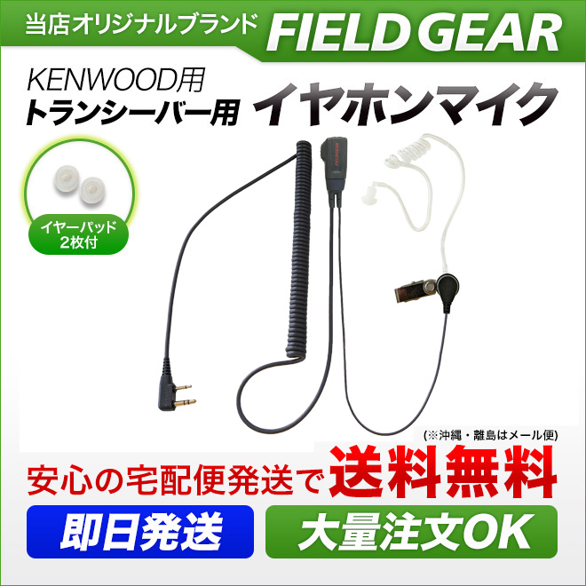 FIELD GEAR HGカールコード式 チューブカナル型イヤホンマイクロホン