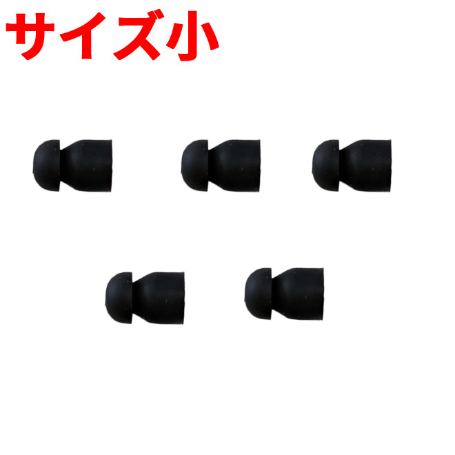 FIELD GEAR カナル型 耳ゴム 【 5個入り Sサイズ 】 イヤーピース シリコンゴム製 イヤホン用 Sサイズ 補修パーツ（小）