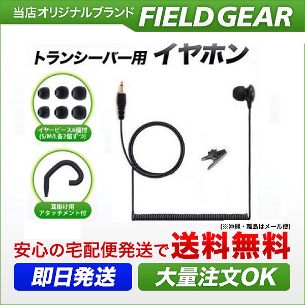 FIELD GEAR 3.5φ 2WAYカナル型 イヤホン