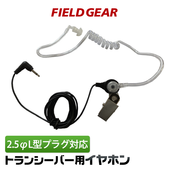 ケンウッド用 ハンディ用カナル型 2.5φ アコースティックチューブイヤホン