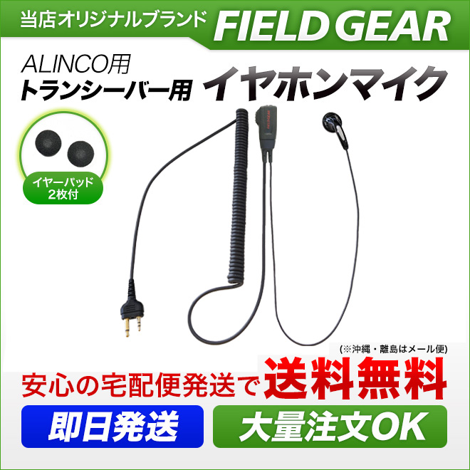 FIELD GEAR　HGカールコード式 インナーイヤホン型イヤホンマイクロホン