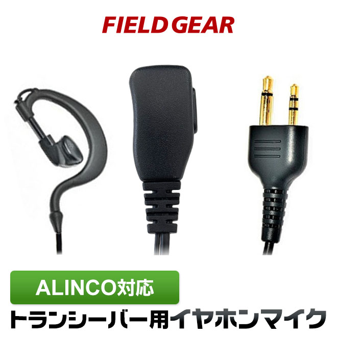 FIELD GEAR ショートケーブル 耳掛け型 イヤホンマイクロホン