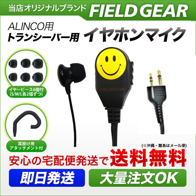 FIELD GEAR スマイリーマーク付 2WAYカナル型 イヤホンマイクロホン