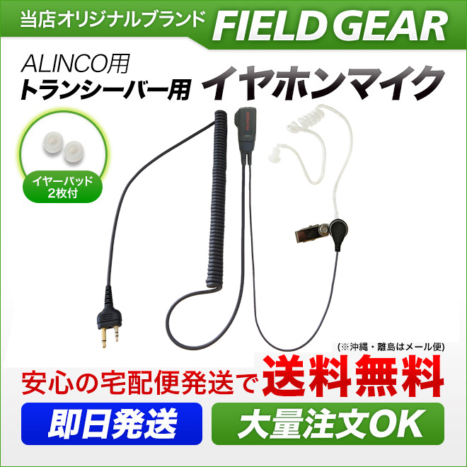 FIELD GEAR (HGカールコード式 チューブカナル型イヤホンマイクロホン