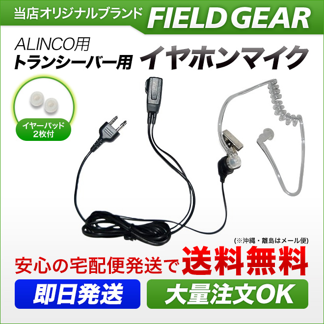 FIELD GEAR チューブカナル型イヤホンマイクロホン