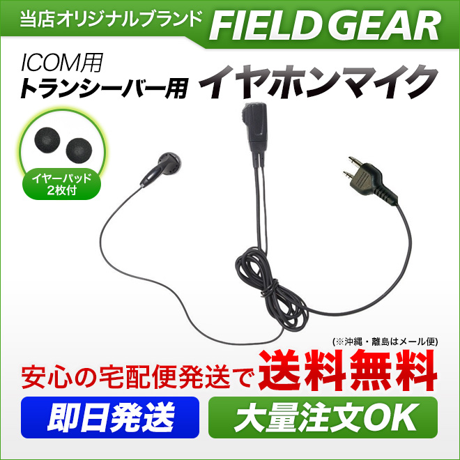 FIELD GEAR  インナーイヤホン型イヤホンマイクロホン