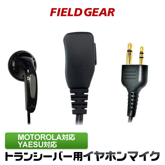FIELD GEAR ショートケーブル インナーイヤホン型 イヤホンマイクロホン