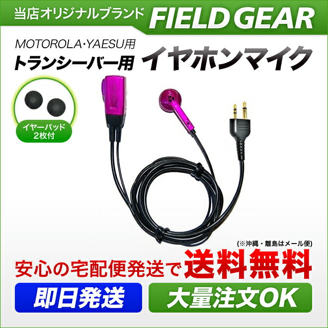 FIELD GEAR  インナーイヤホン型イヤホンマイクロホン