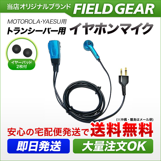 FIELD GEAR インナーイヤホン型イヤホンマイクロホン