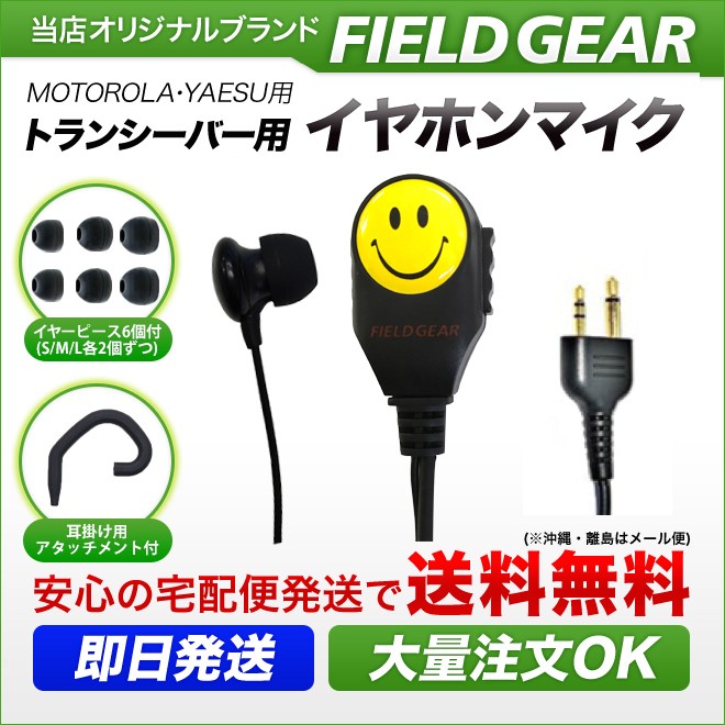 FIELD GEAR スマイリーマーク付 2WAYカナル型 イヤホンマイクロホン
