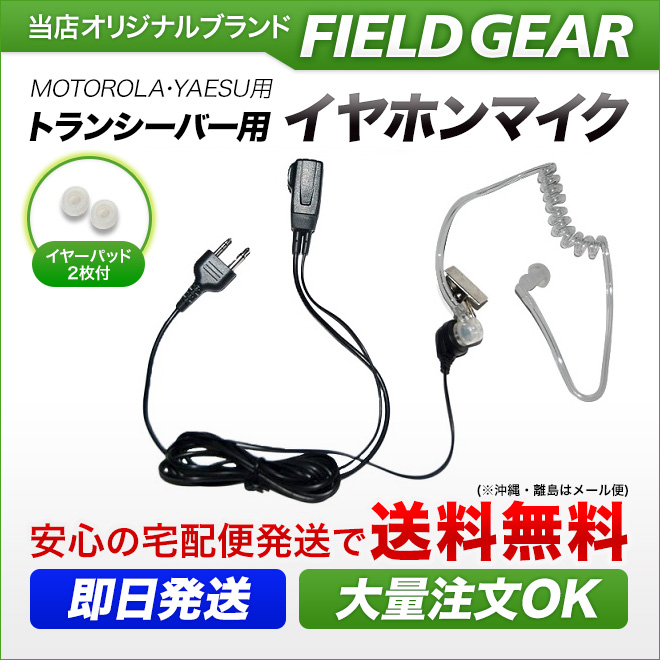 FIELD GEAR チューブカナル型イヤホンマイクロホン