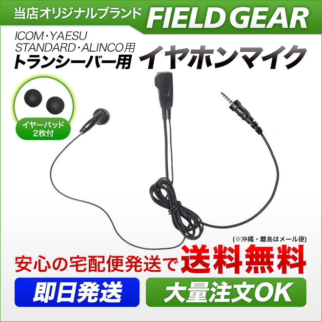 FIELF GEAR インナーイヤー型イヤホンマイクロホン
